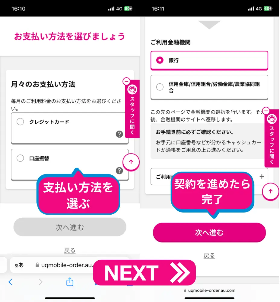 支払い方法を選び、次へ進み、契約を進めたら申し込み完了