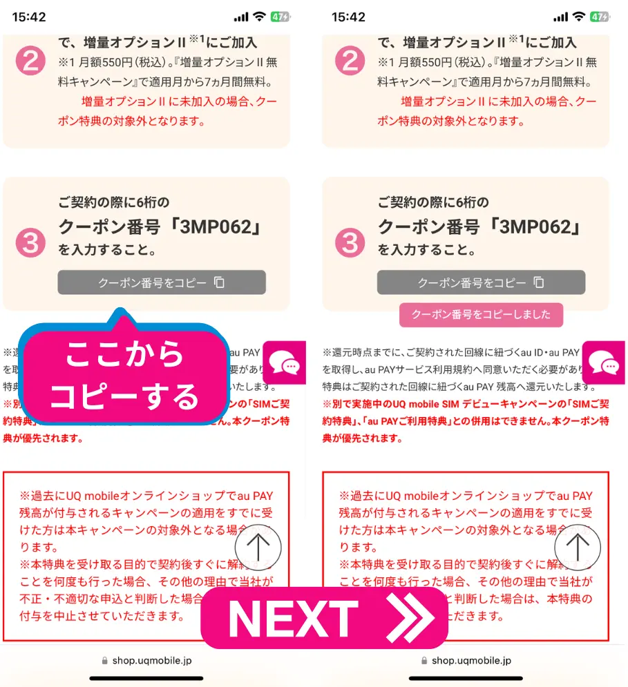 クーポン番号「3MP062」をコピーする