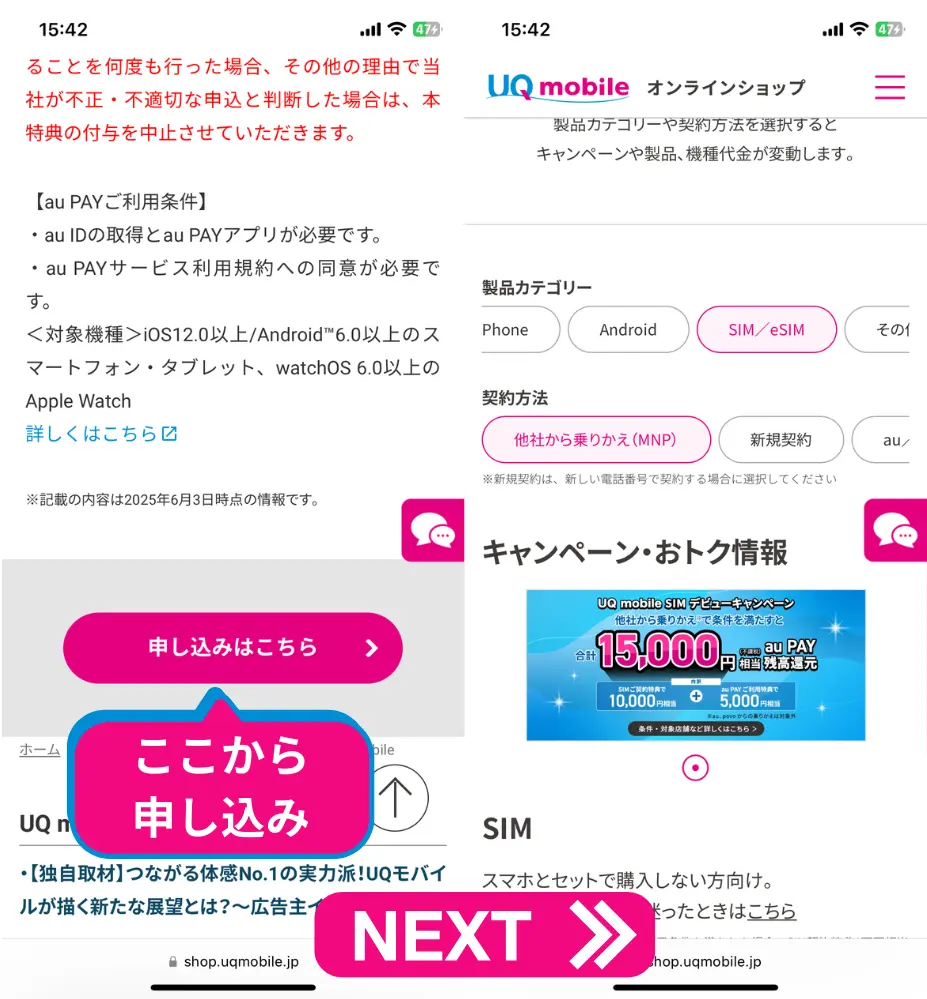 スクロールして、「申し込みはこちら」を選択する