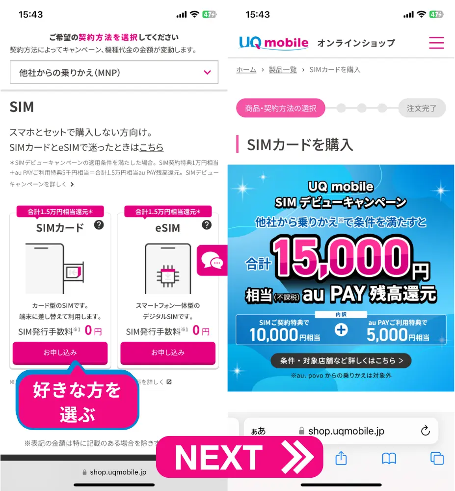 SIMの種類を選択し、申し込みをタップする