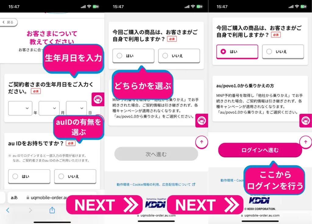 生年月日、auIDをもっているか、商品を自分で利用するかを入力・選択し、ログインに進む