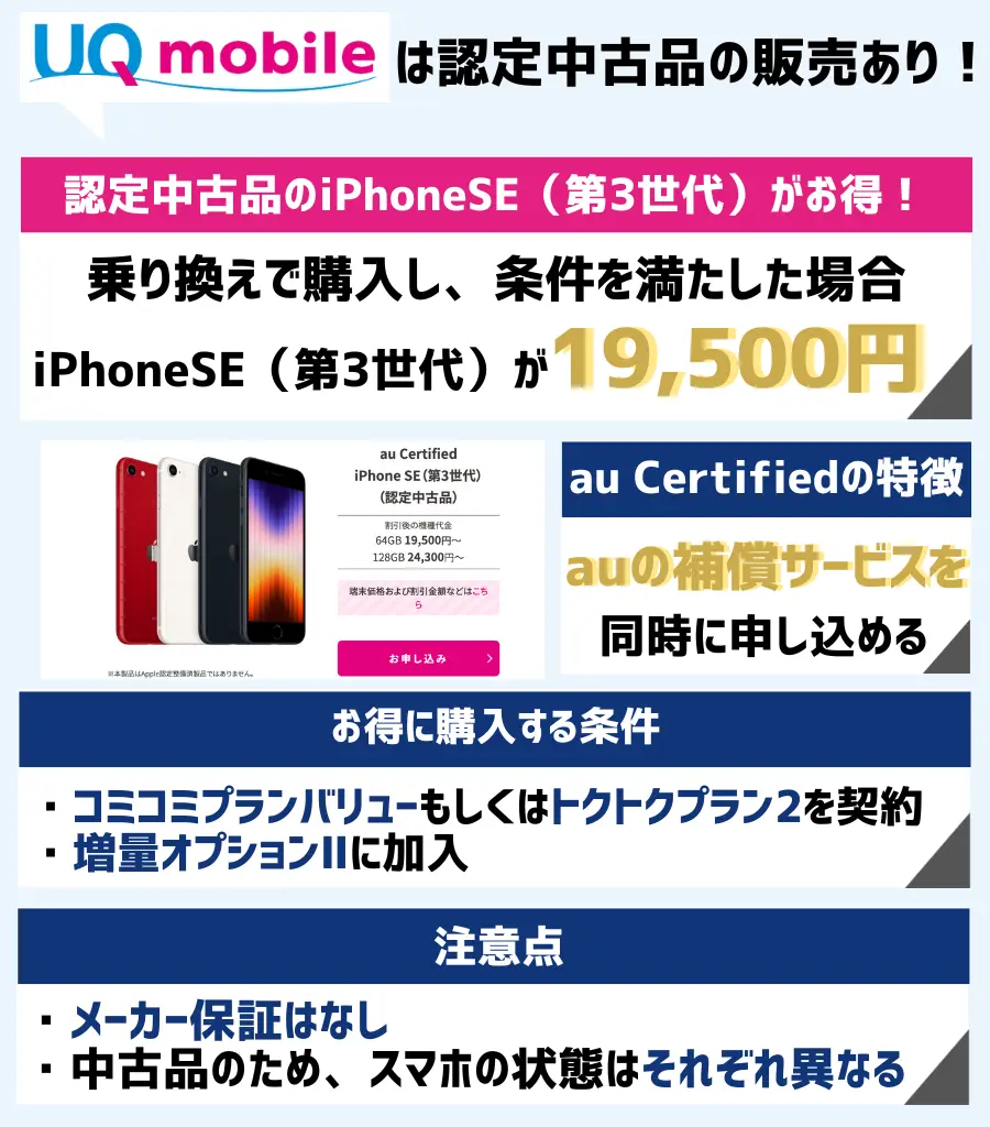 iPhone SE(第3世代)のau certifiedがお得!乗り換えなら19,500円から購入可能