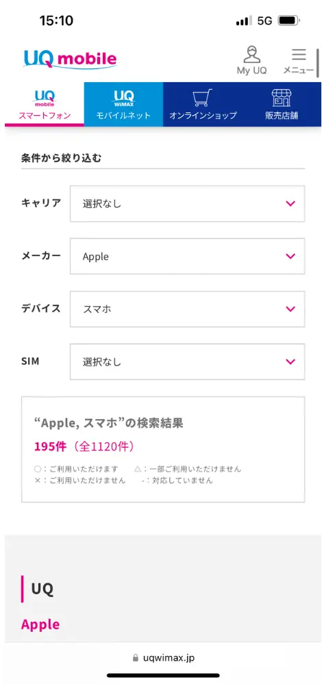 利用したい機種を検索