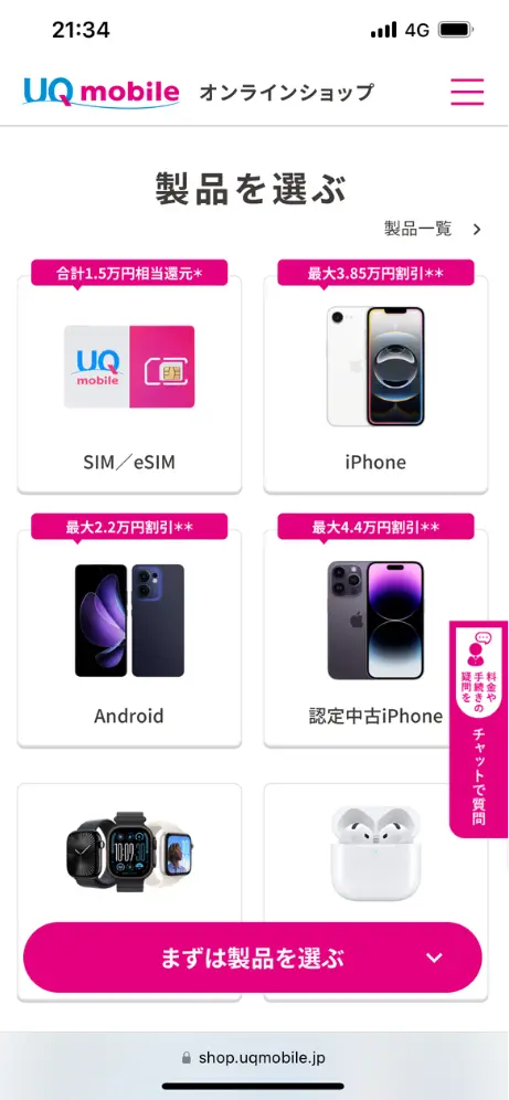 購入商品を選択する