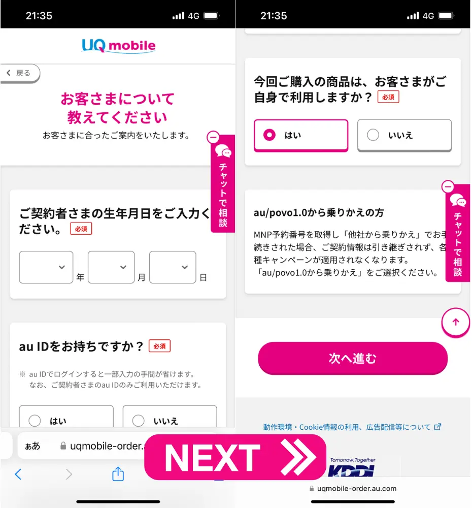 アンケートに回答してMNP予約番号の取得状況に進む