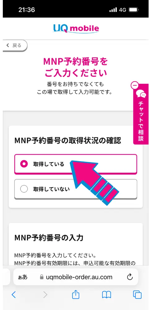 「取得している」にチェックを入れる
