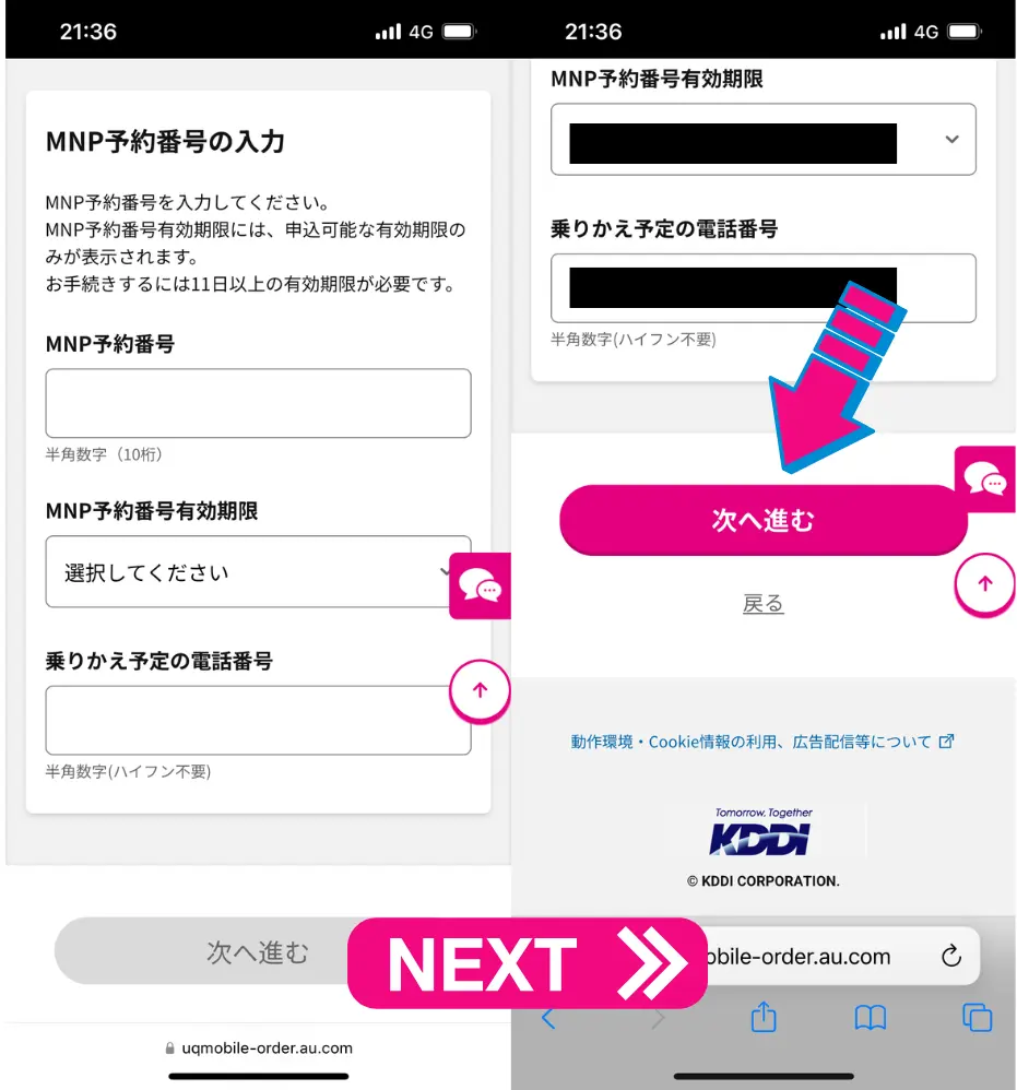 MNP予約番号・有効期限・乗り換える電話番号を入力する