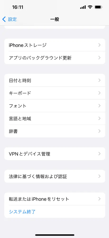 「VPNとデバイス管理」をタップ