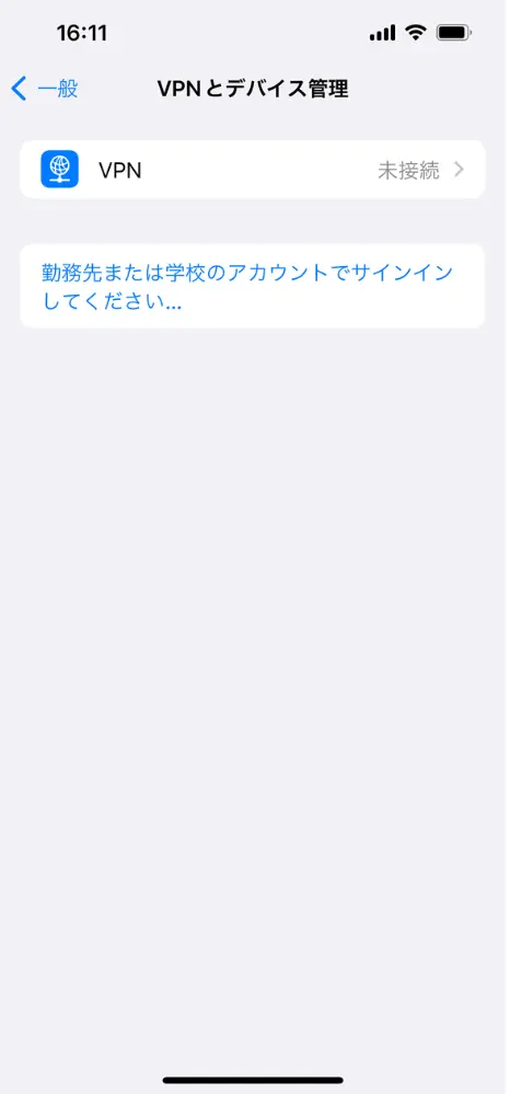 削除する他社のプロファイルをタップ