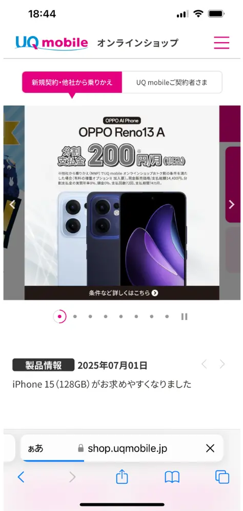 UQモバイルオンラインショップにアクセス