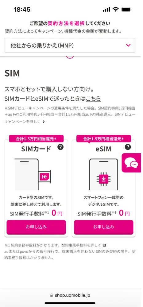 商品を選んで「お申し込み」ボタンをタップ