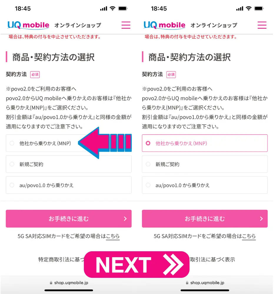 「他社から乗り換え(MNP)」を選択し「お手続きに進む」ボタンをタップ