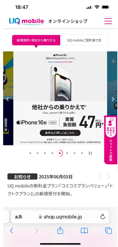 UQモバイルオンラインショップにアクセス