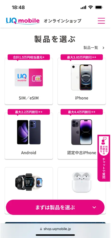 「SIM/eSIM」を選択(スマホを購入する場合は機種を選ぶ)