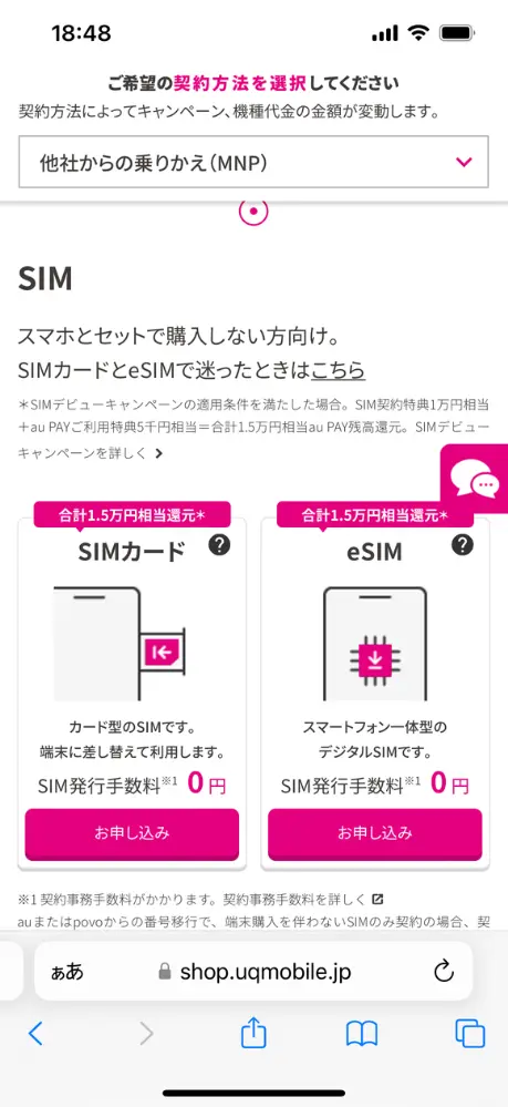商品を選んで「お申し込み」ボタンをタップ