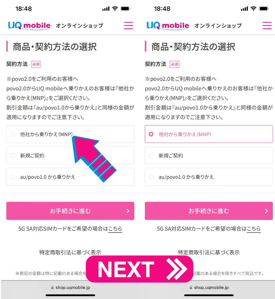 「他社から乗り換え(MNP)」を選択し「お手続きに進む」ボタンをタップ