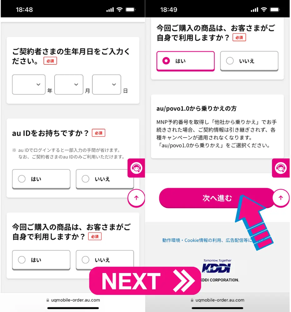 質問に回答し「次へ進む」ボタンをタップ