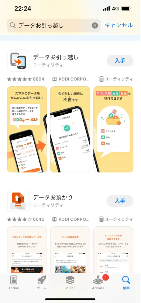 アプリをダウンロードする
