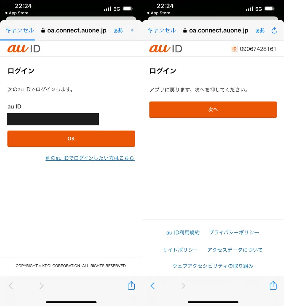 au IDでログインして二段階認証をパス