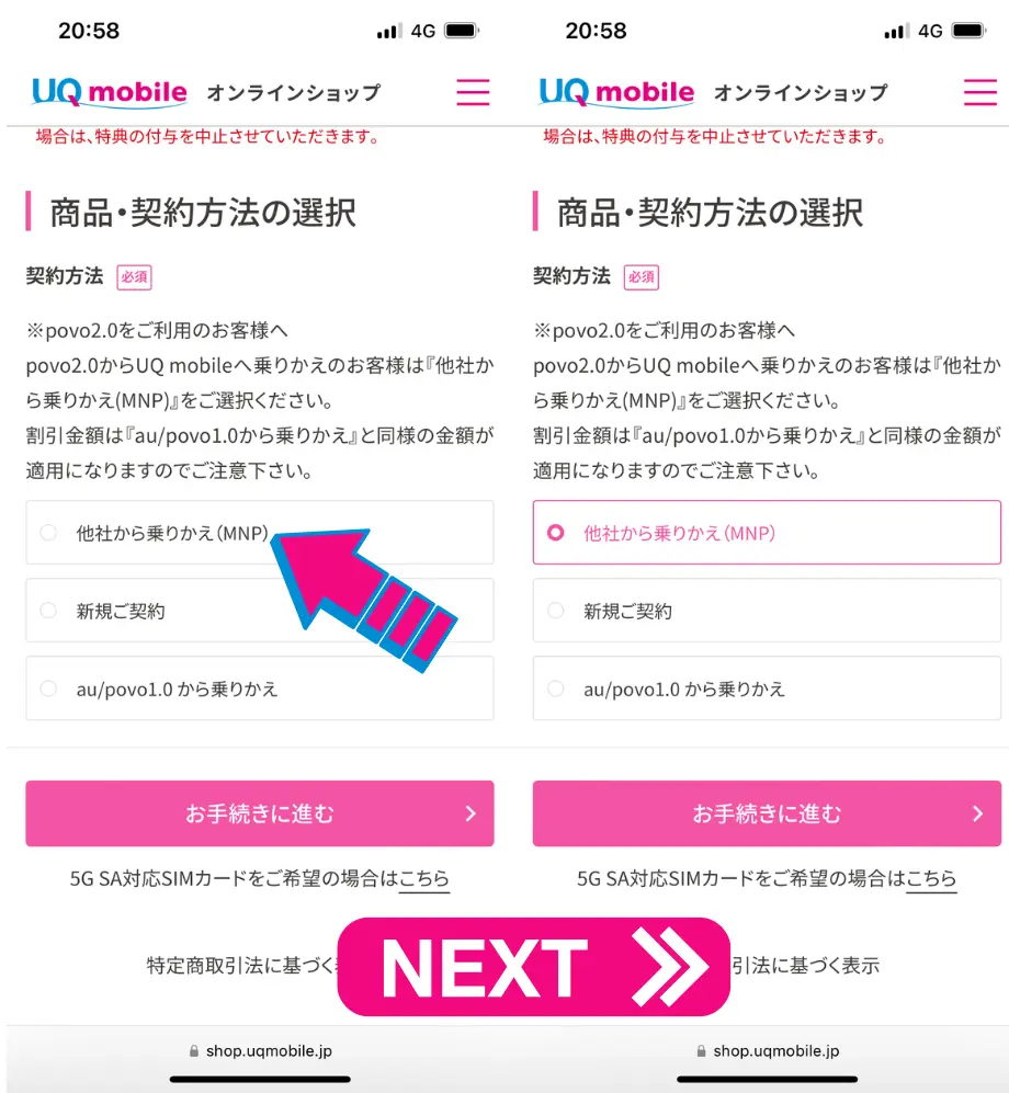 「お手続きに進む」を選択