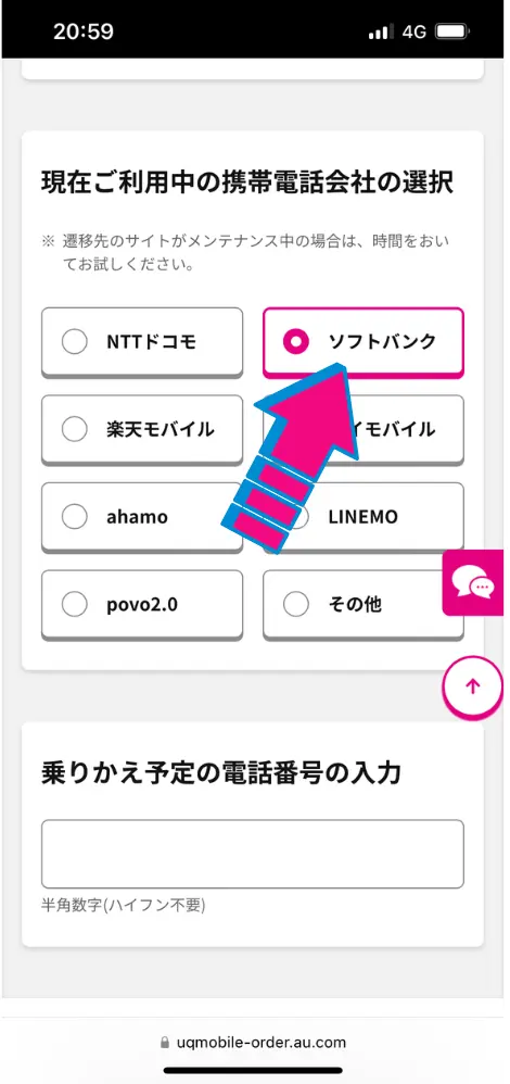 現在利用中の携帯電話会社で「ソフトバンク」を選択する