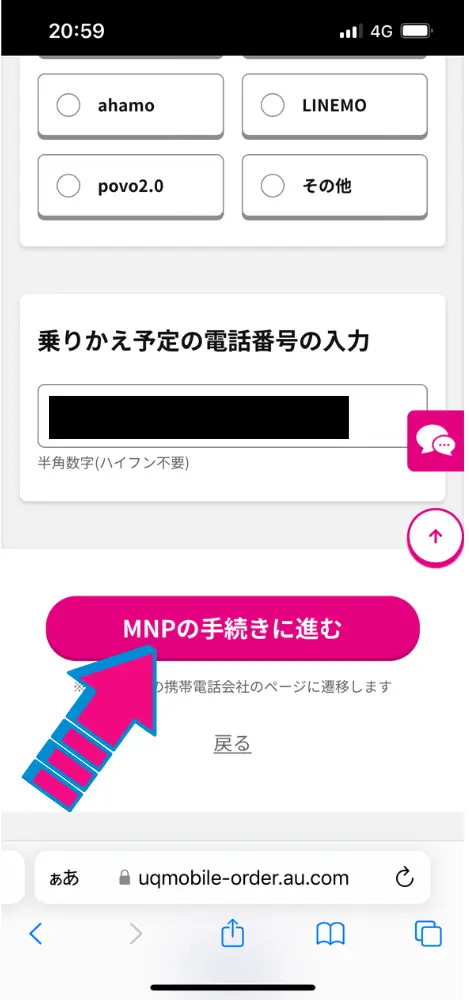 「MNPの手続きに進む」を選択する