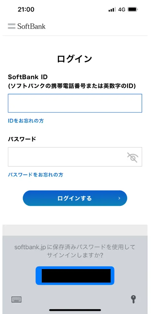 ソフトバンクIDとパスワードでMy SoftBankにログインする