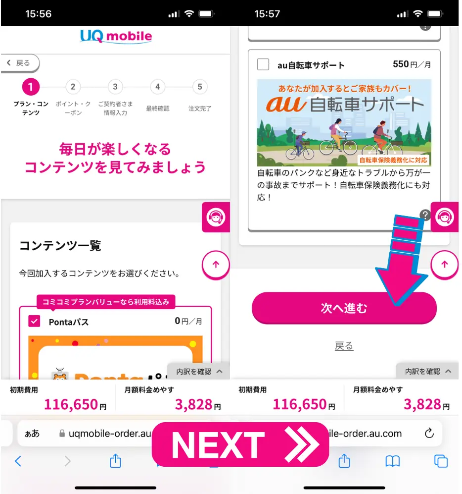 コンテンツを追加する場合は追加し、次へ進む