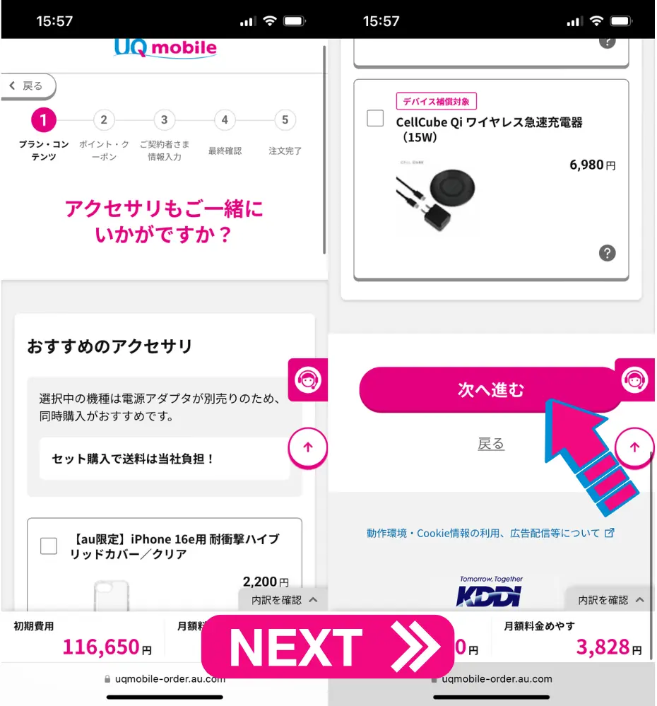 アクセサリを追加する場合は追加