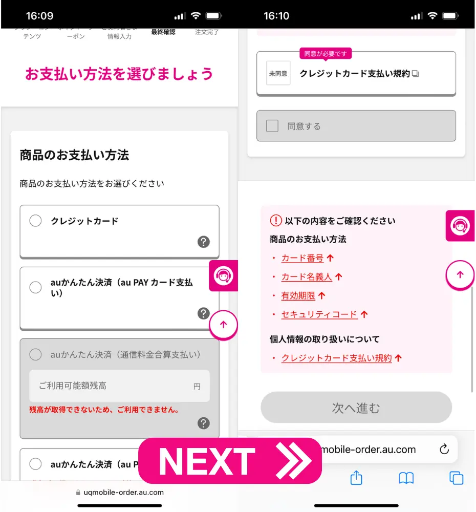 支払い方法を選び、契約を完了させる