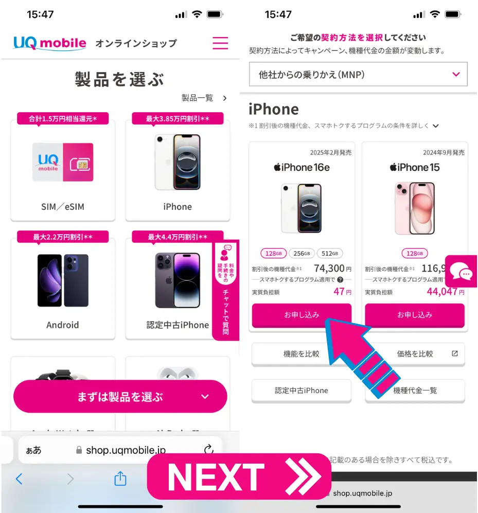 「製品・端末」より購入したい機種を選択し、「申し込み」に進む