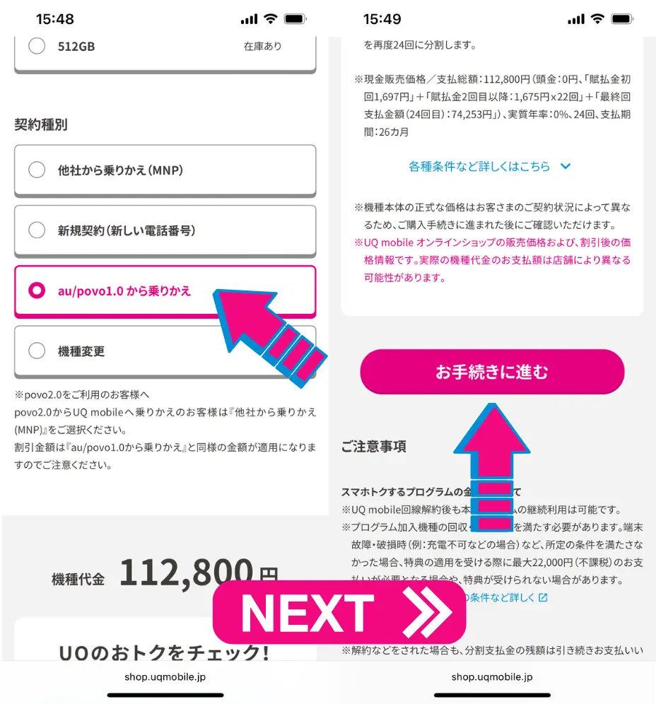契約種別の選択で「au/povo1.0から乗り換え」から手続きに進む