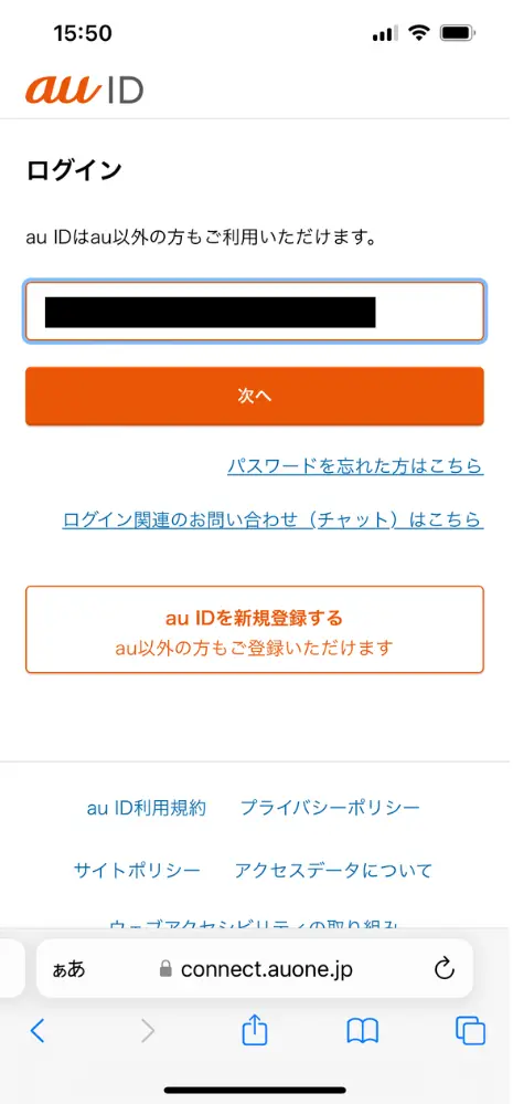 au IDとパスワードでログイン