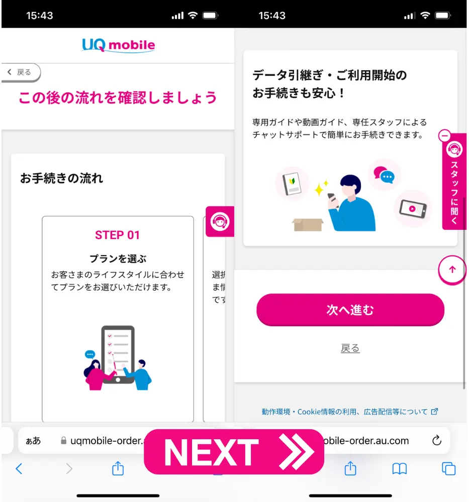 「次へ進む」を選択