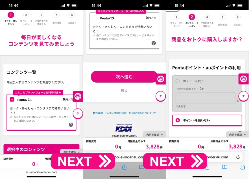 加入希望のコンテンツ、ポイントの使用を選択