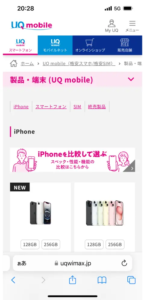 「製品・端末」のページに進む