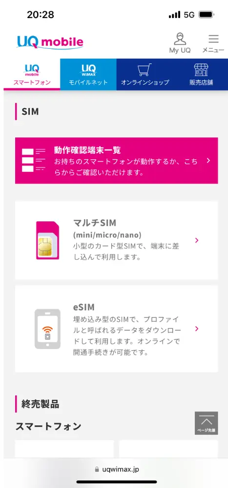 「SIM製品一覧」を選択する