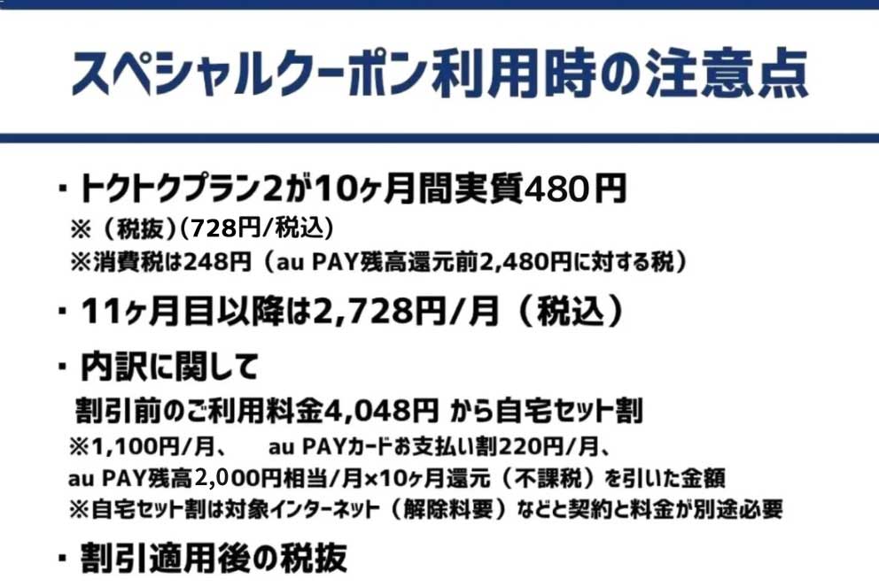 スペシャルクーポン利用時の注意点
