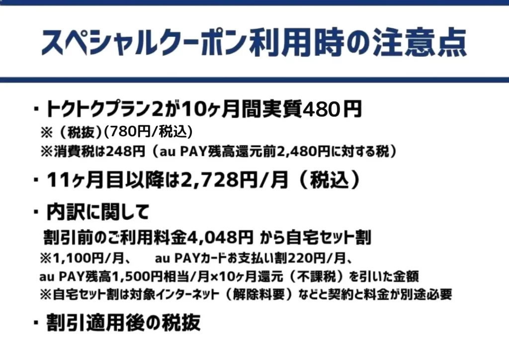 UQモバイルスペシャルクーポン