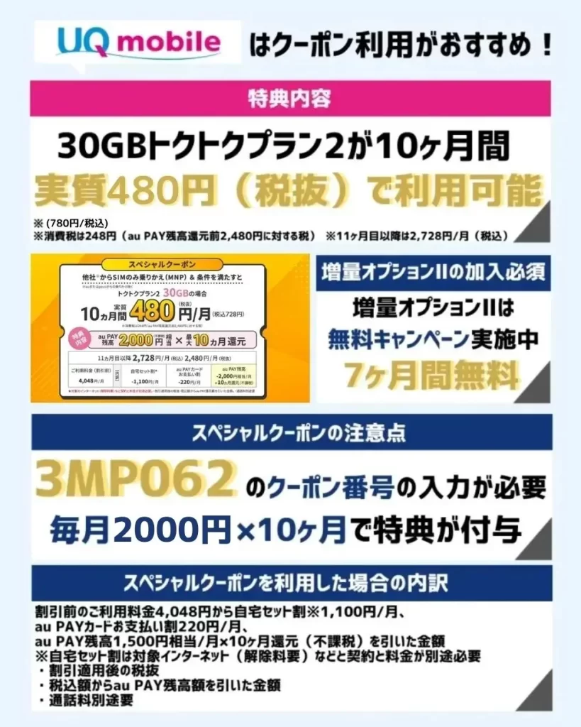 UQモバイルはSIMのみ乗り換えがおすすめ!