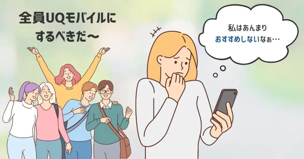 Qモバイルの機種変更をおすすめしない理由を調査