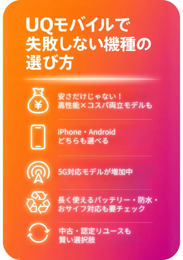 UQモバイルの機種変更
