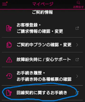 解約は「myUQmobile」の「回線契約に関する手続き」から可能