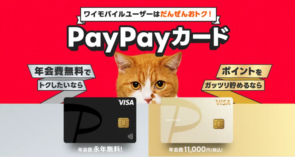PayPayカード割