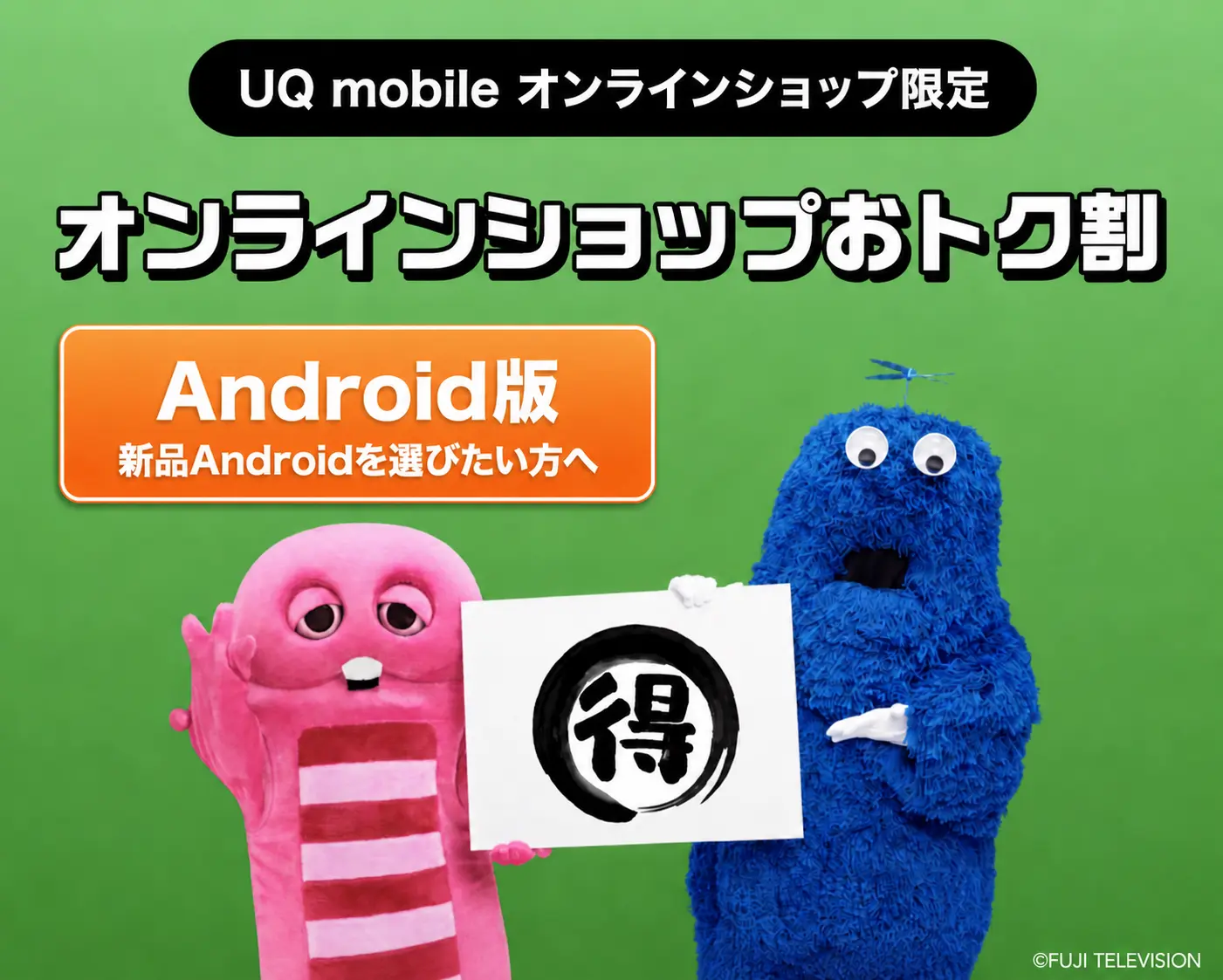 オンラインショップおトク割 Android版