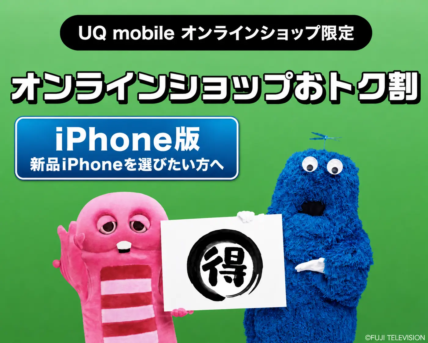 オンラインショップおトク割 iPhone版