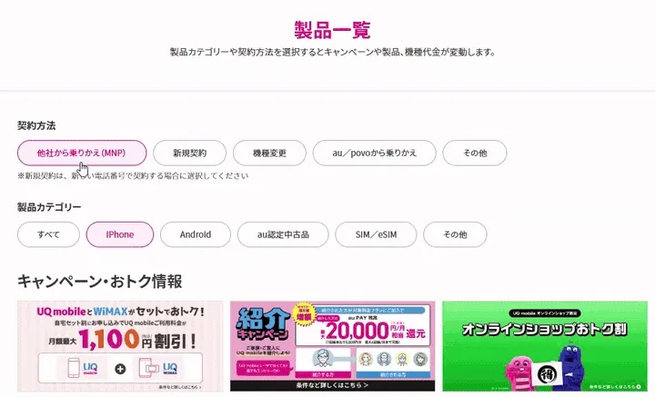 au・povoから申し込む手順