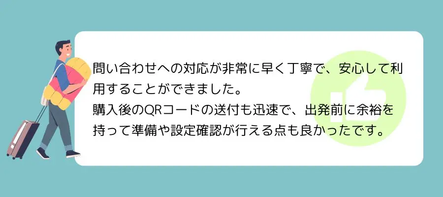 エアトリeSIMに関する口コミ調査データ