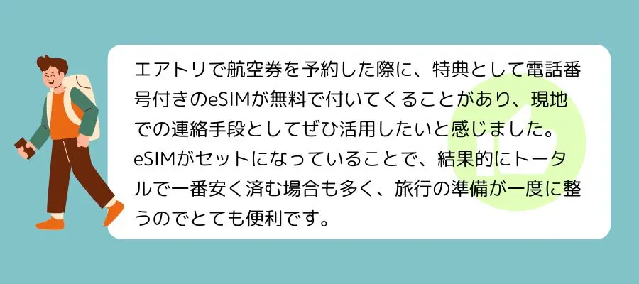 エアトリeSIMに関する口コミ調査データ