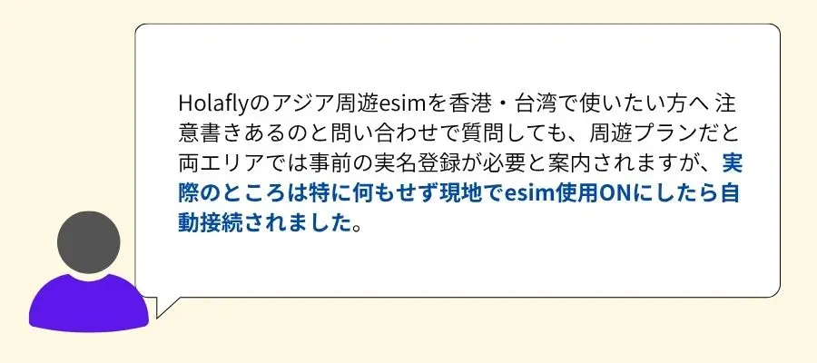 Holafly（オラフライ）の口コミ